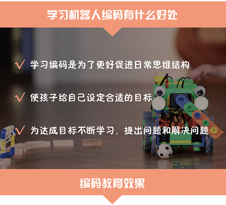 上海乐博UARO幼儿机器人编程课程（3-5岁）