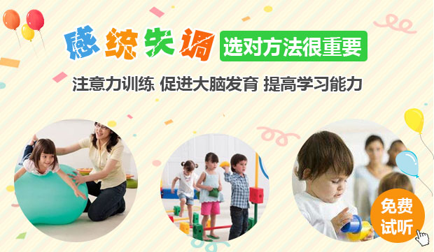 广州儿童感统训练
