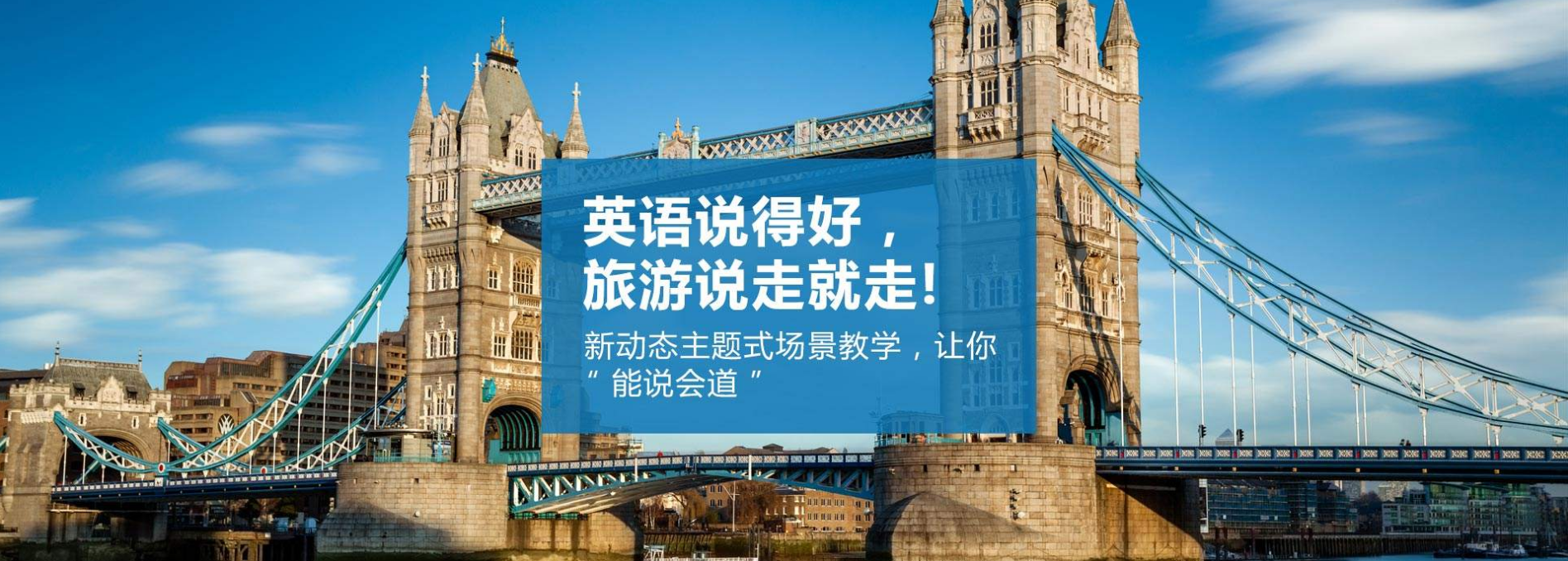 武汉旅游英语口语培训课程