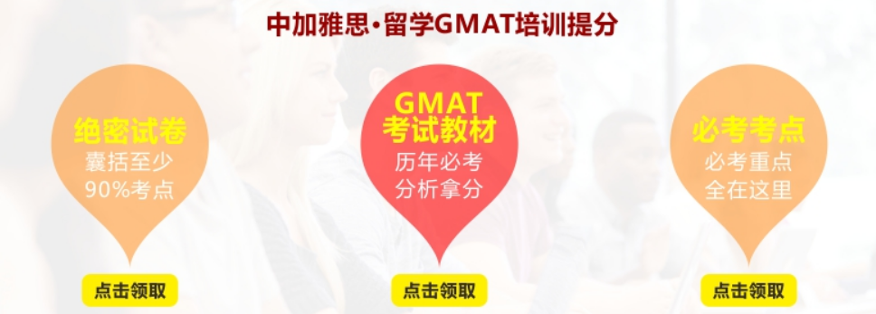 南寧GMAT培訓(xùn)課程