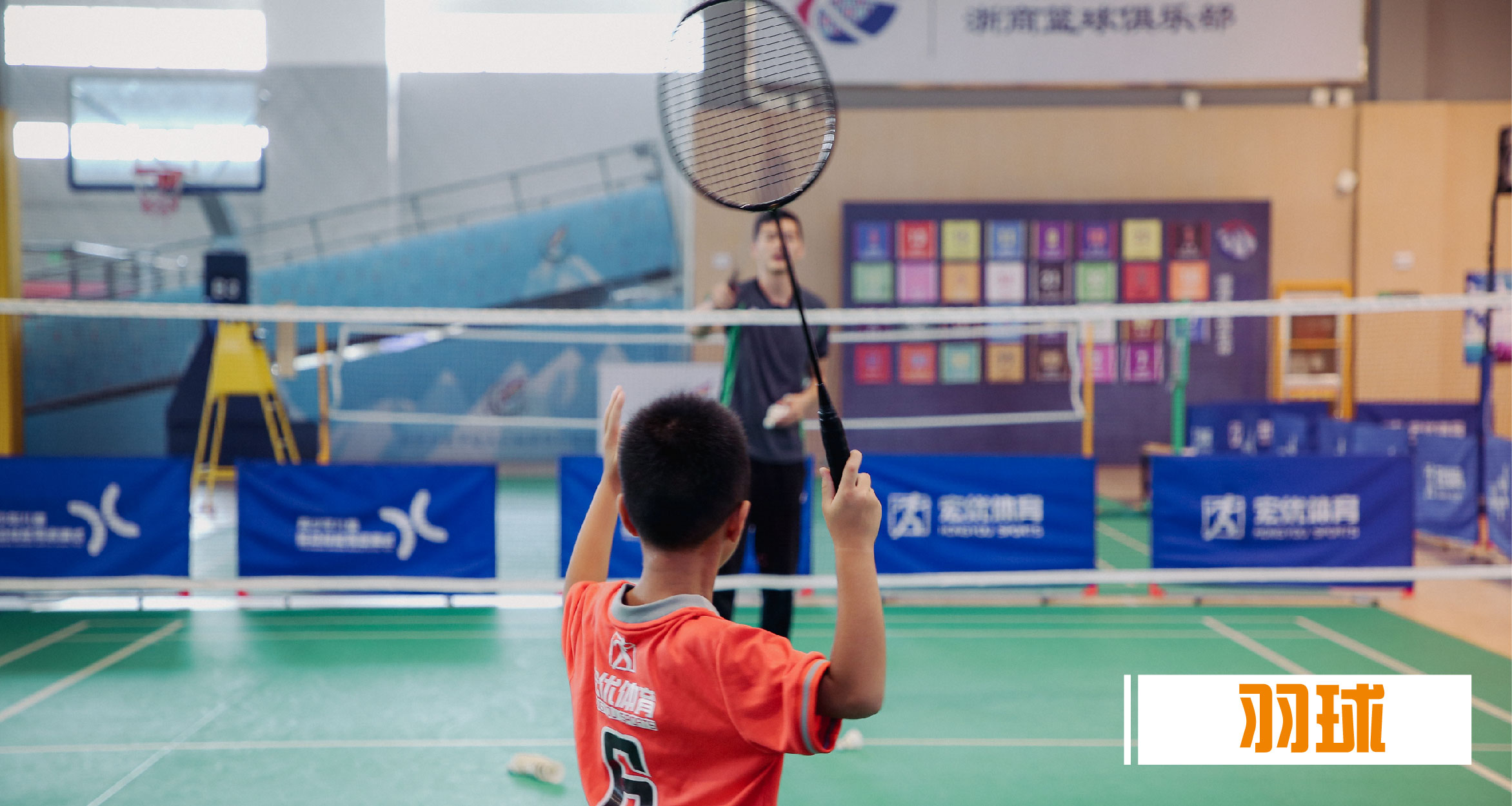 杭州羽毛球培训班