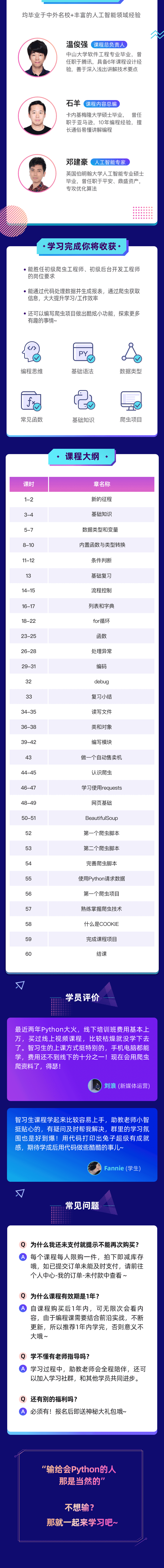 智習(xí)生編程python入門(mén)到精通60節(jié)課