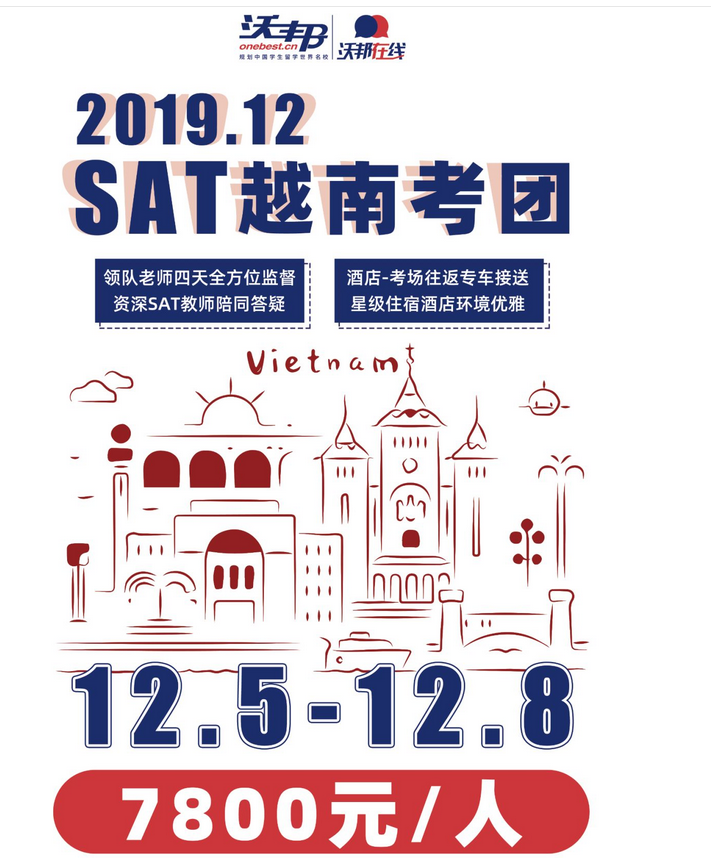 上海 x 越南 | 12月SAT越南考团惊喜上线！为你的考试保驾护航！