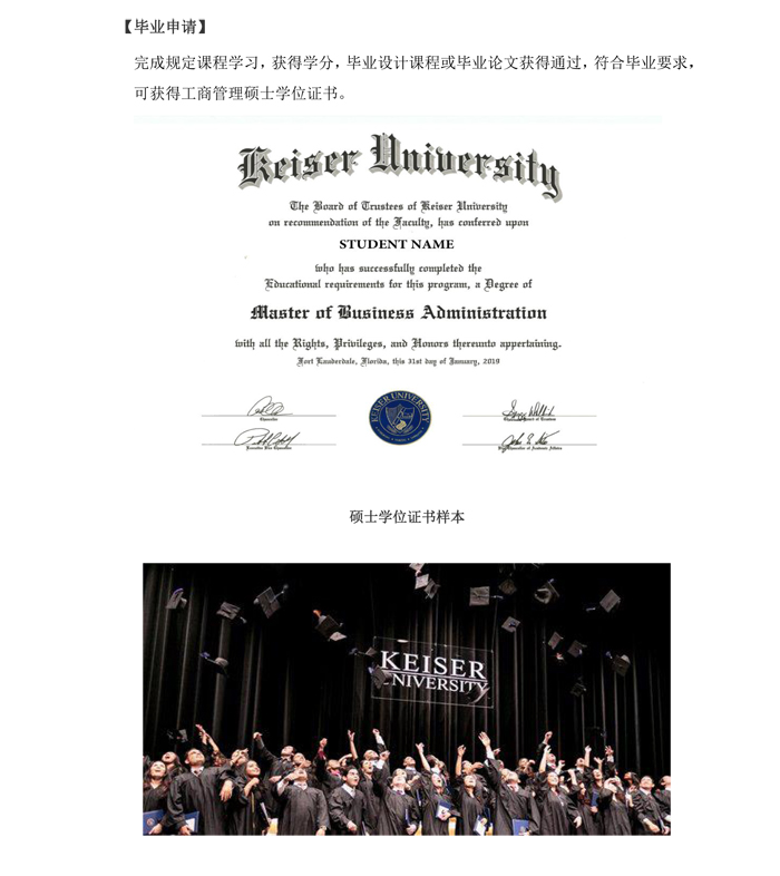 宁波免联考MBA-美国凯泽大学工商管理硕士MBA学位班