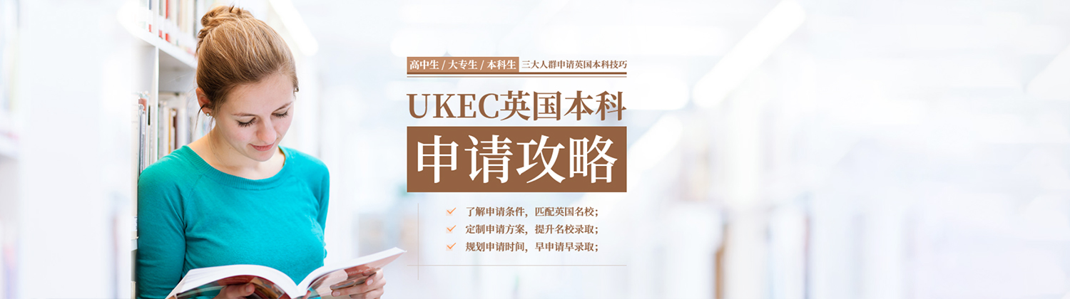 厦门UKEC英国教育中心banner