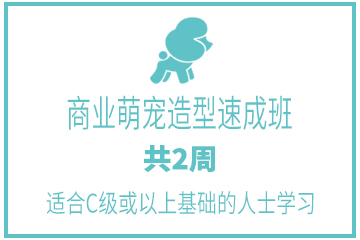 广州茉莉园宠物美容培训中心广州商业萌宠造型速成班图片