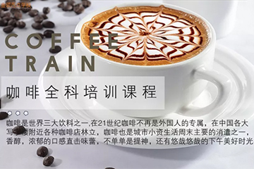 深圳咖啡全科培训课程