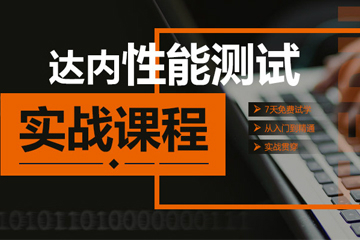 广州达内IT培训学校广州达内高级软件测试工程师培训课程图片