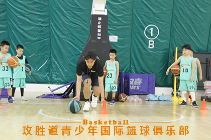 北京攻胜道12-16岁青少年篮球培训