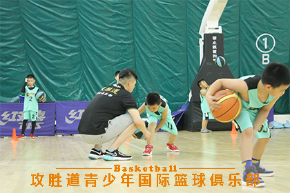 北京攻胜道8-10岁青少儿篮球培训
