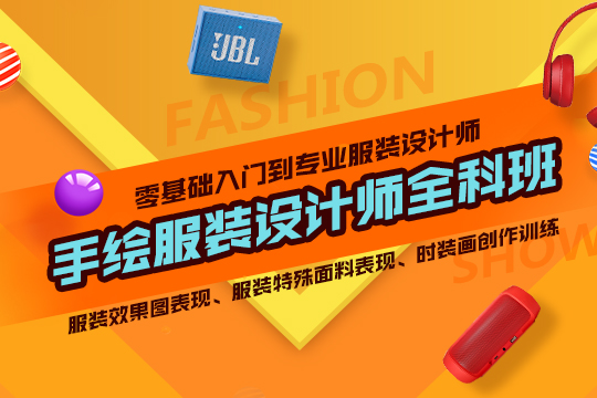 上海非凡教育上海手绘服装设计全科培训课程图片