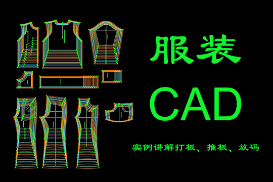 上海非凡教育上海服装CAD制版培训课程图片