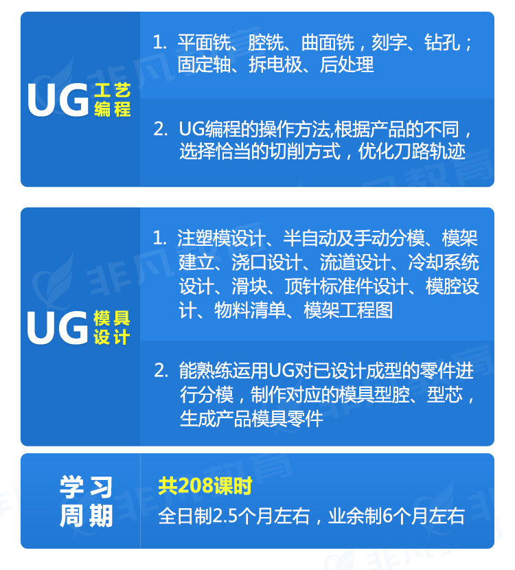上海UG模具设计全能培训班