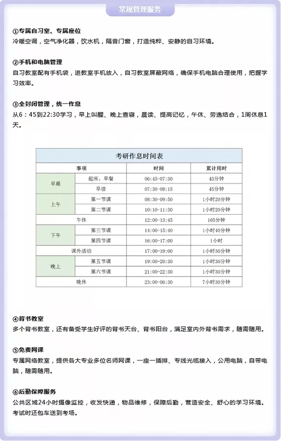 成都考研寄宿營