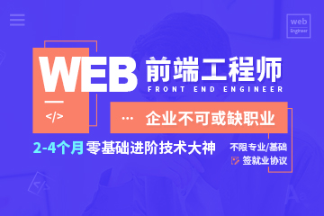 南京达内IT培训学校南京Web前端工程师培训课程图片