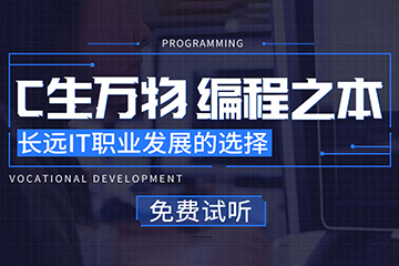 南京C/C++软件工程师培训课程