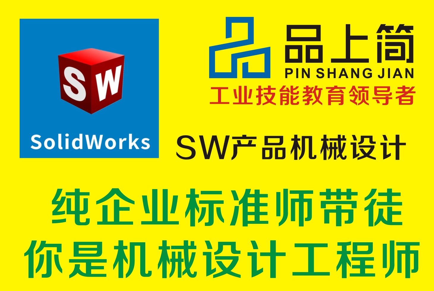 漳州品上簡PLC編程培訓學校漳州SW/SolidWorks機械產品設計培訓圖片