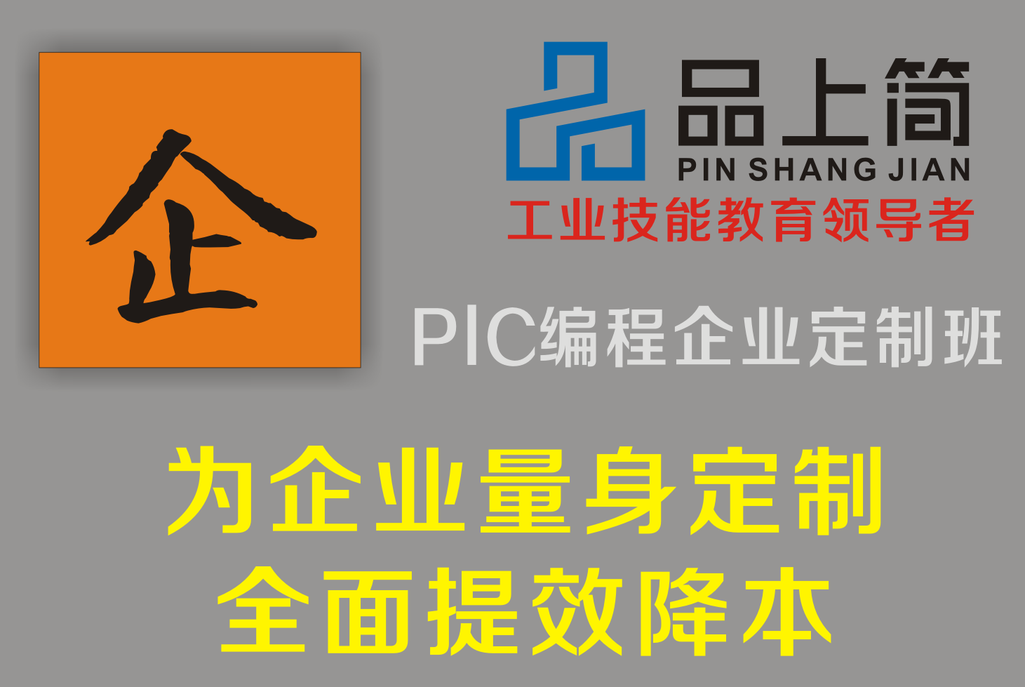 厦门品上简工业技能教育厦门PLC编程企业定制培训图片