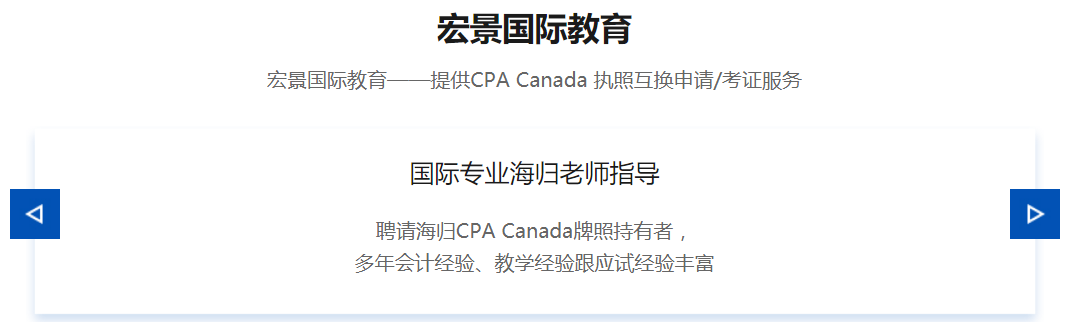 CPA加拿大特许专业会计师协会