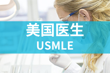 深圳宏景国际教育USMLE美国医生图片