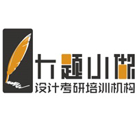 广州大题小做设计考研Logo