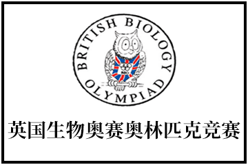 BBO英国生物奥赛奥林匹克竞赛