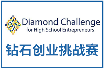上海翰林国际教育钻石创业挑战赛图片
