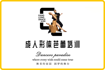 广州港龙舞蹈广州成人形体芭蕾培训课程图片