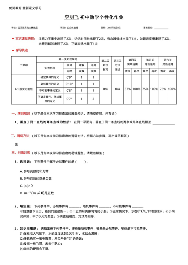 泉州首家中小學(xué)一對一雙師課堂