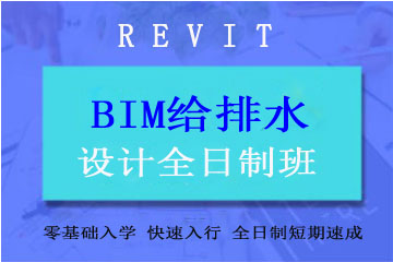 上海绿洲同济绿洲同济BIM给排水设计课程图片