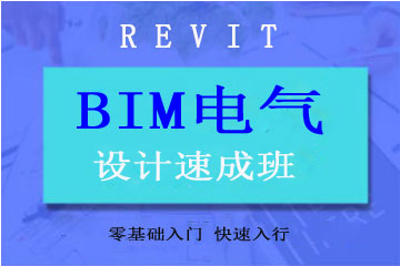 绿洲同济BIM电气设计课程