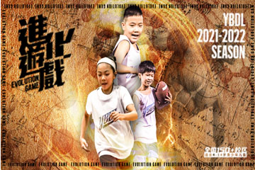 上海YBDL青少年篮球四点半学堂