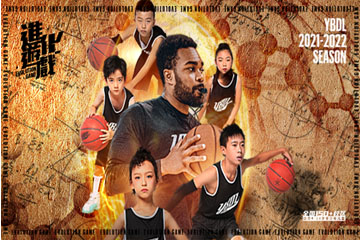 上海YBDL青少年篮球封闭班