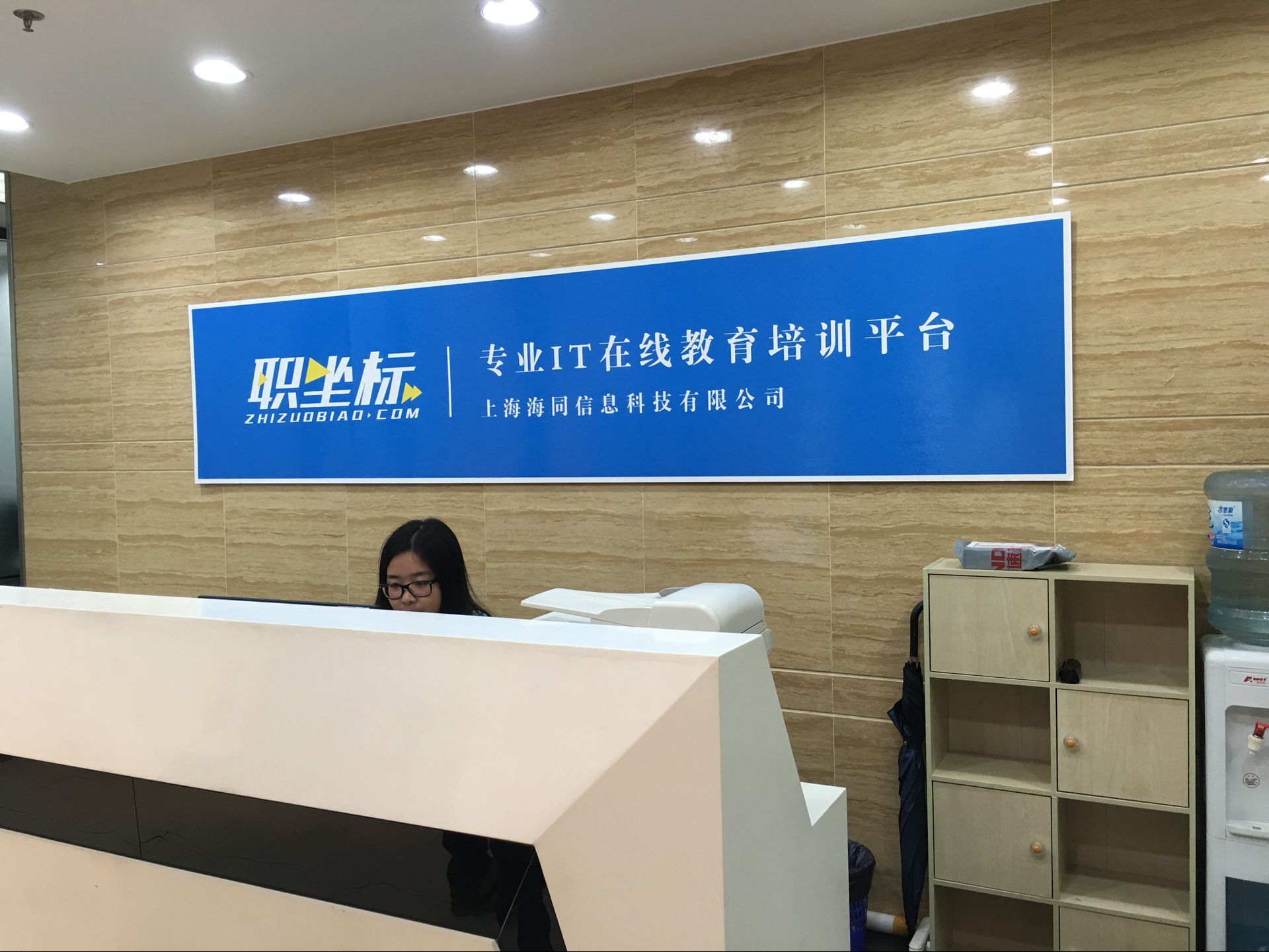 上海职坐标教育公司总部地址