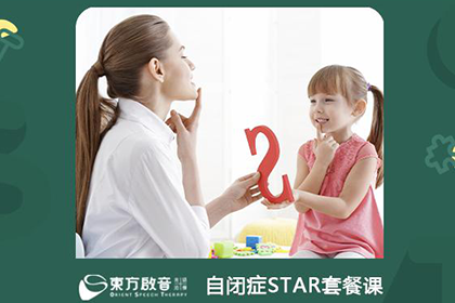 重庆东方启音儿童康复中心重庆自闭症/孤独症干预课程图片