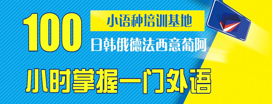 哈尔滨扬格外语学校banner