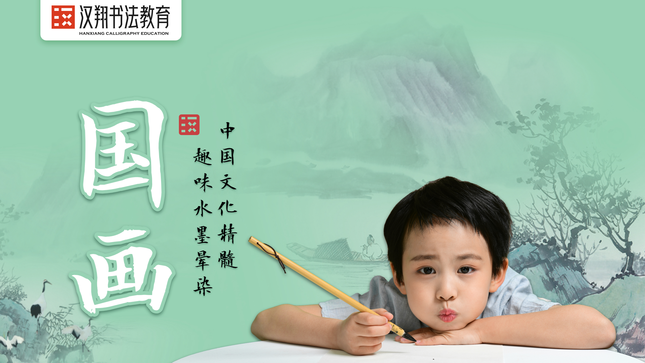 上海汉翔书法少儿国画提升课程