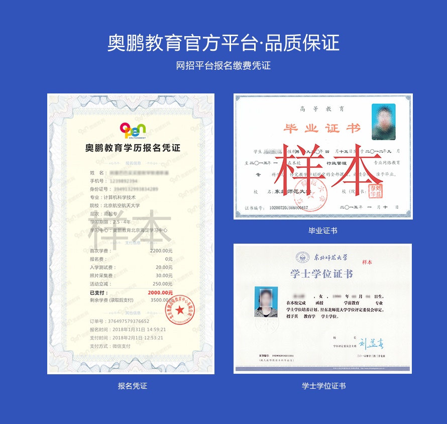 东北师范大学网络教育汉语文学专升本招生
