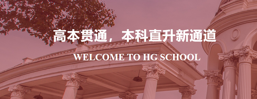 上海泰莱国际高中banner