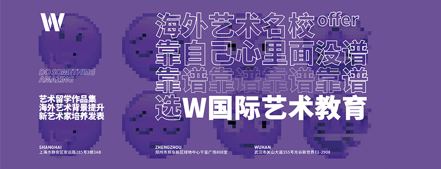 郑州W国际艺术教育banner
