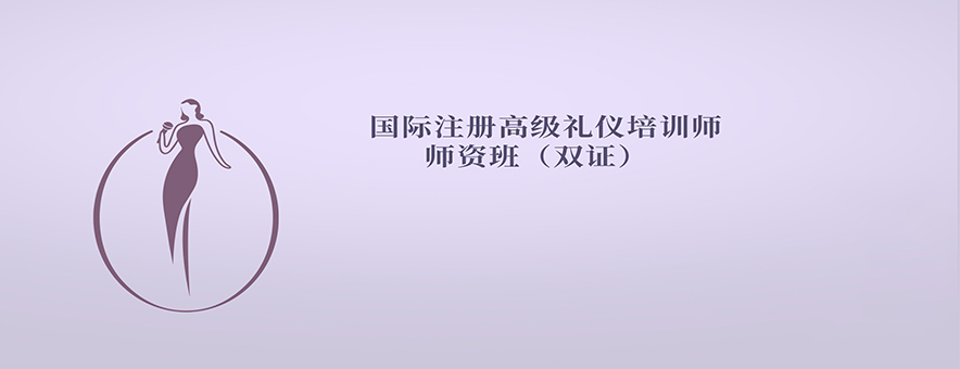 杭州新时代女性讲师礼仪banner