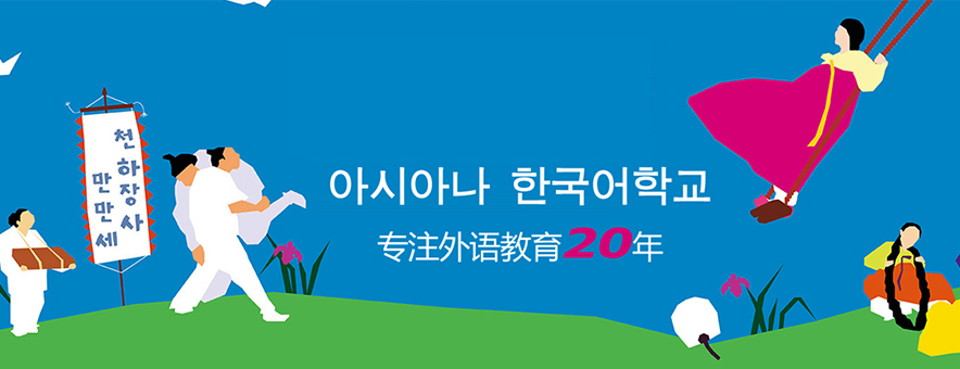 烟台韩亚外语培训学校banner