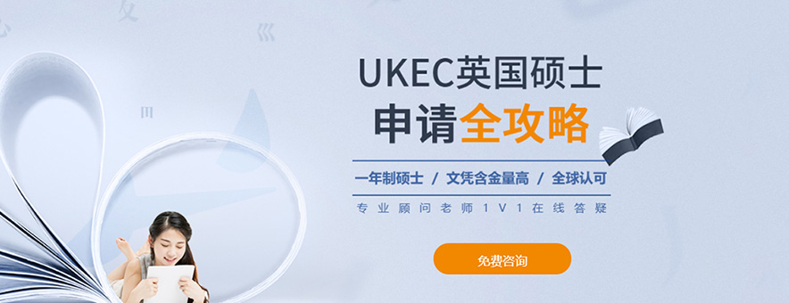 广州UKEC英国教育中心banner