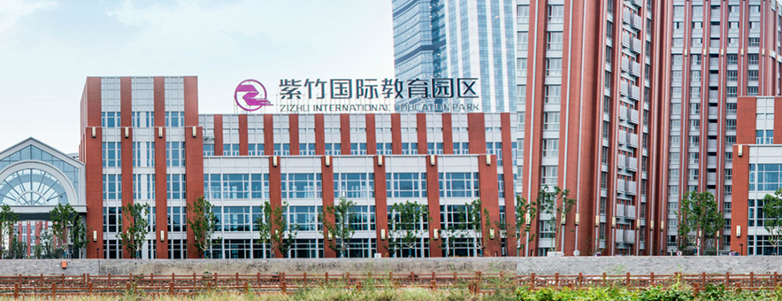上海紫竹国际教育学院banner