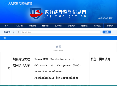 德国埃森经济管理应用技术大学硕士项目