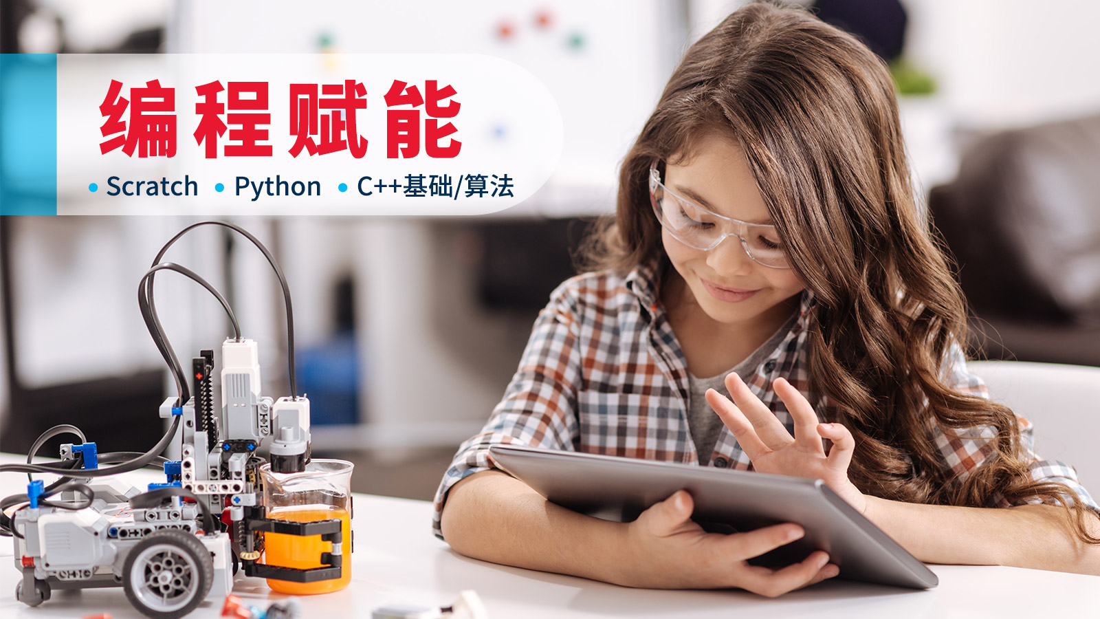 上海森孚机器人教育5-16岁儿童编程图片