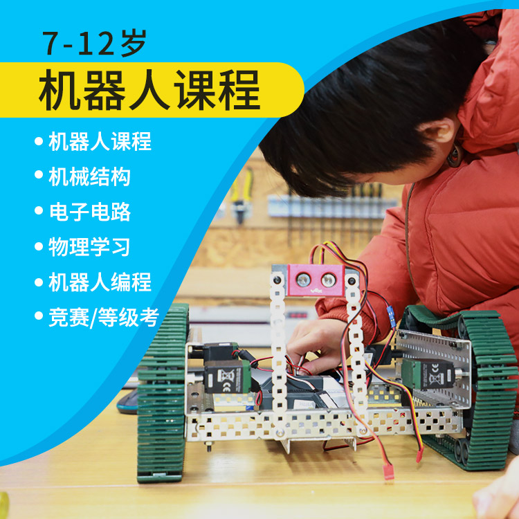 上海森孚机器人教育7-12岁儿童机器人课程图片