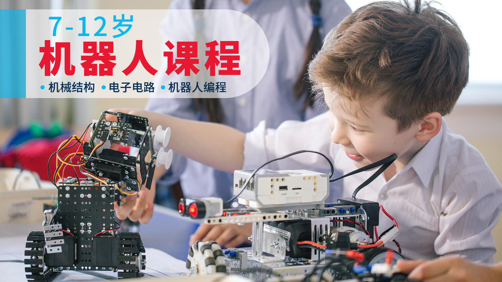上海森孚机器人教育7-12岁儿童机器人课程图片