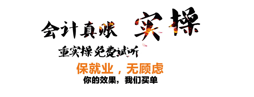 北京元真会计banner