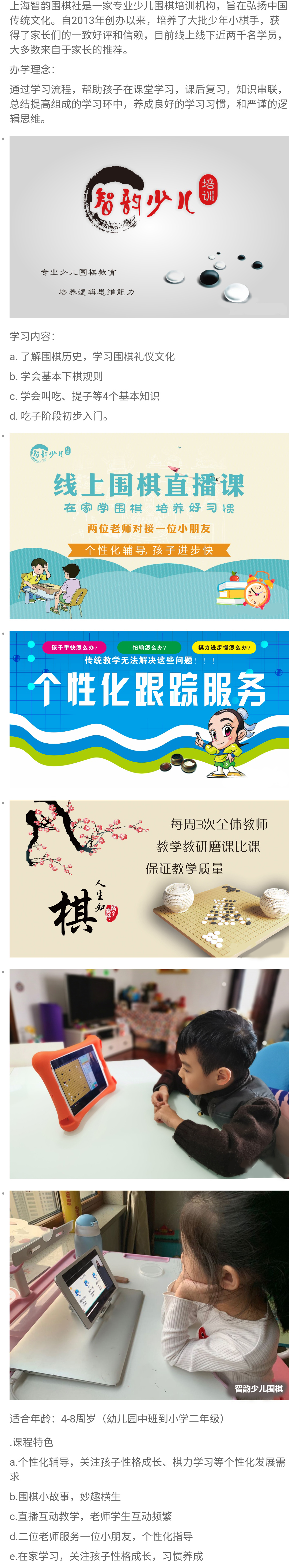 线上直播围棋启蒙课程精品课